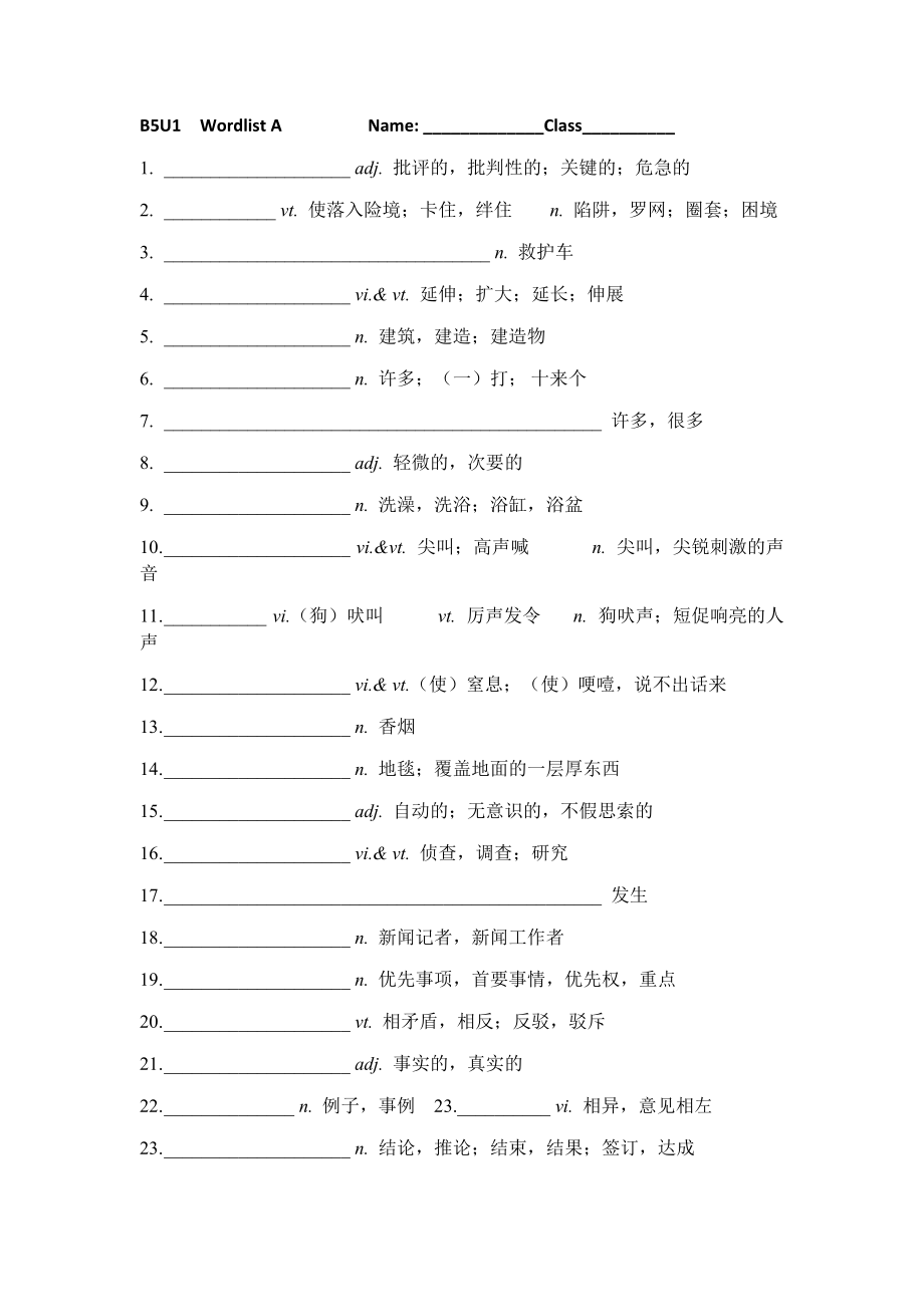 Unit 1 -4wordlist单词默写-（2020）新牛津译林版高中英语选择性必修第二册.rar