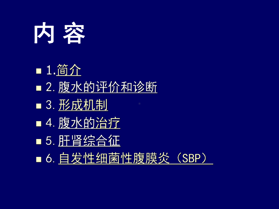 肝硬化腹水的治疗指南课件.ppt_第2页