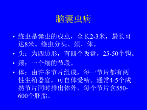 天坛医院神经内科课件 脑囊虫病.ppt