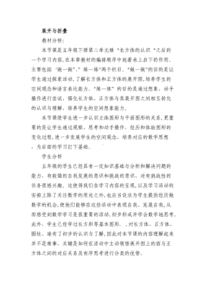 微教研 展开与折叠教学设计.docx