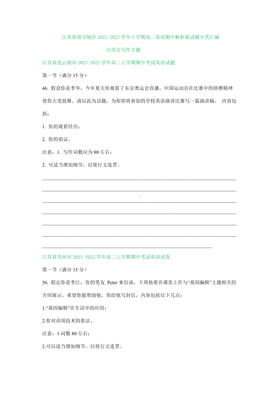 （2020）新牛津译林版高中英语选择性必修第二册高二上学期期中试题分类汇编：应用文写作专题.doc_第1页