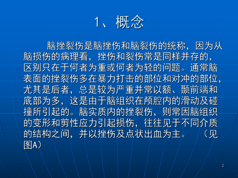 脑挫裂伤的护理ppt课件.ppt_第2页