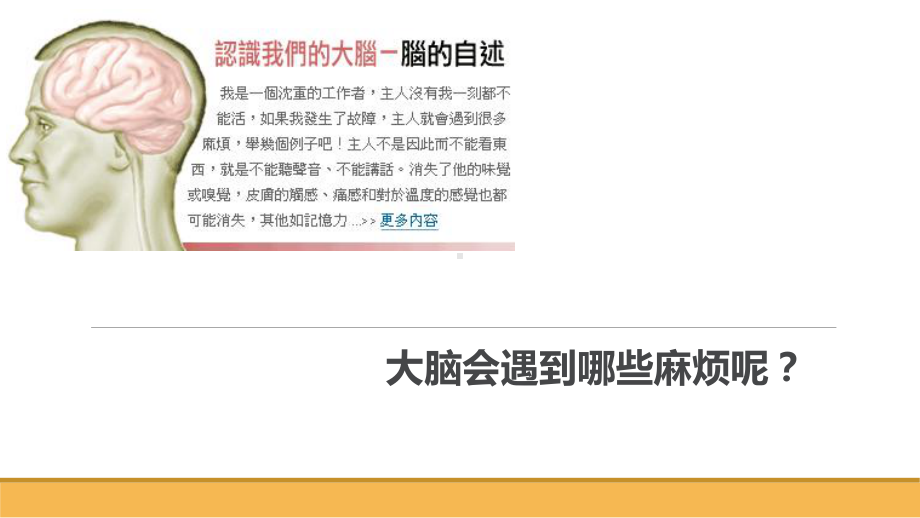 认识脑梗塞及相关护理-ppt课件.ppt_第3页