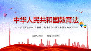 功在当代利在千秋的德政工程2021年新修订的《辅导法》PPT资料.pptx