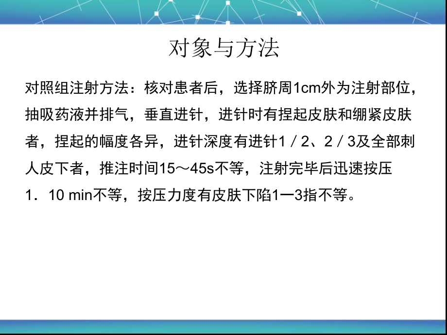 低分子肝素钙的使用课件.pptx_第3页