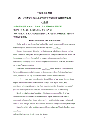 （2020）新牛津译林版高中英语选择性必修第二册高二上学期期中考试英语试题汇编：七选五(001).doc