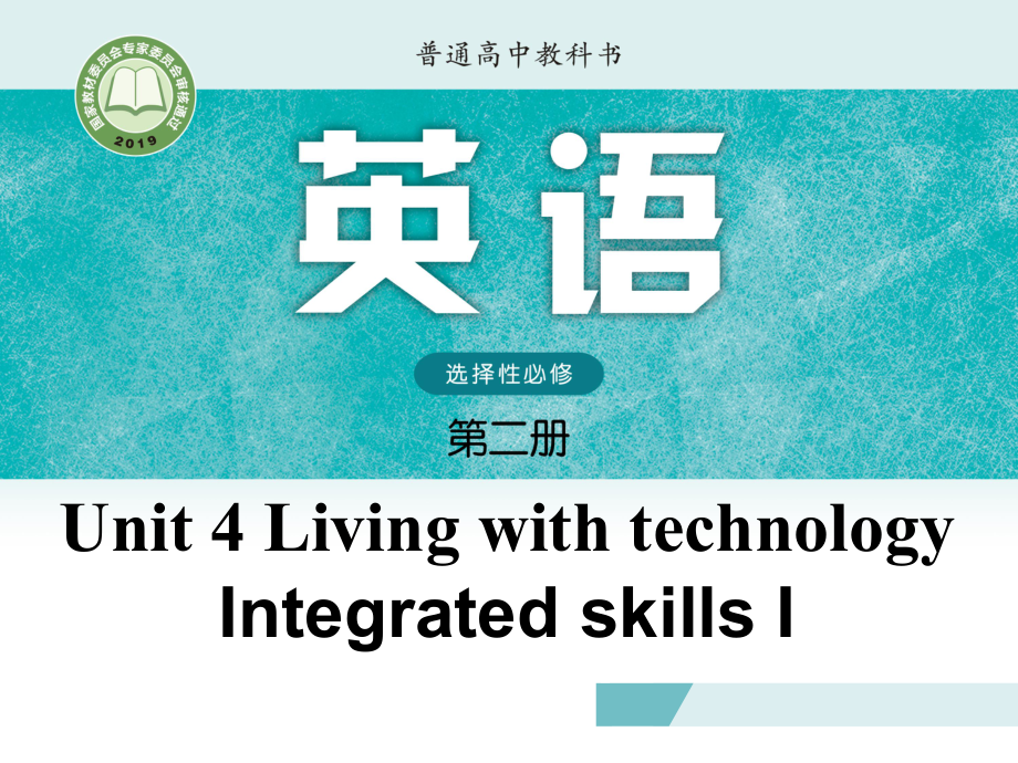 Unit 4 Lesson 4 Integrated skills I课件（2020）新牛津译林版高中英语选择性必修第二册.pptx_第1页