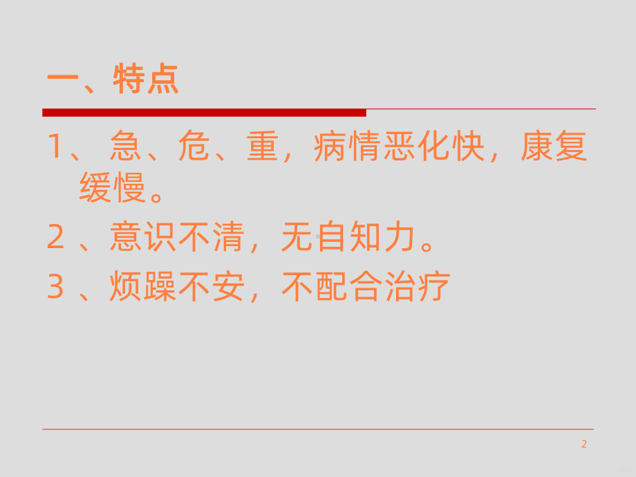 神经外科监护重点ppt课件.ppt_第2页