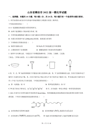 2022山东省潍坊市一模化学试卷.doc