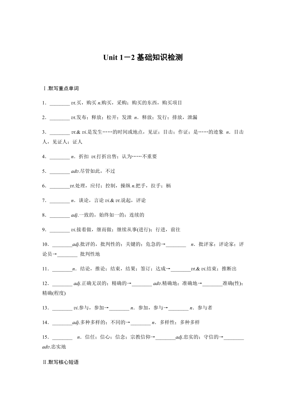 Unit 1 -Unit 2 基础知识检测-（2020）新牛津译林版高中英语选择性必修第二册.docx_第1页