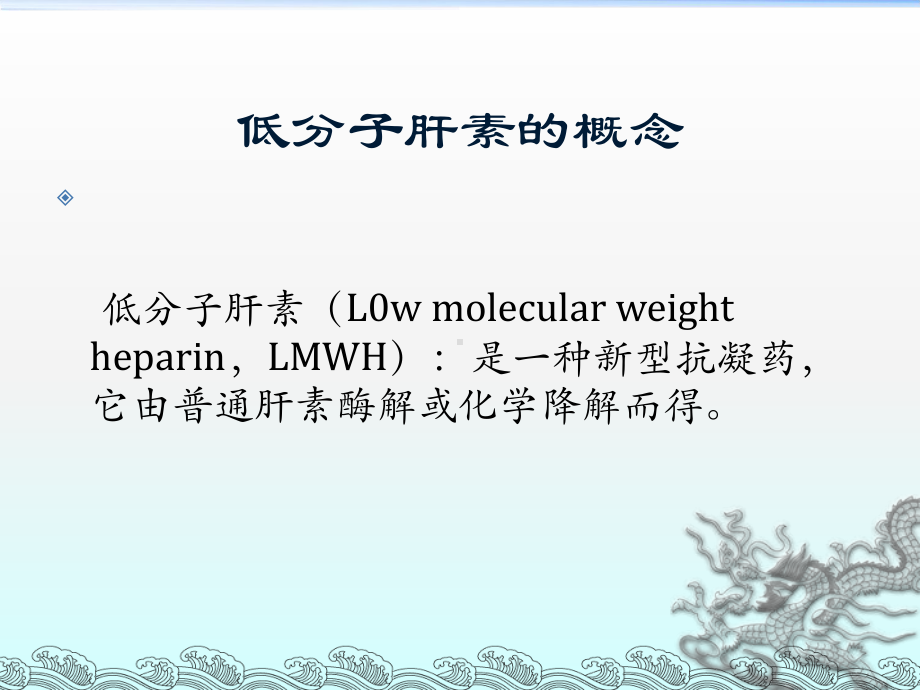 浅谈低分子肝素注射要点.ppt课件.ppt_第3页