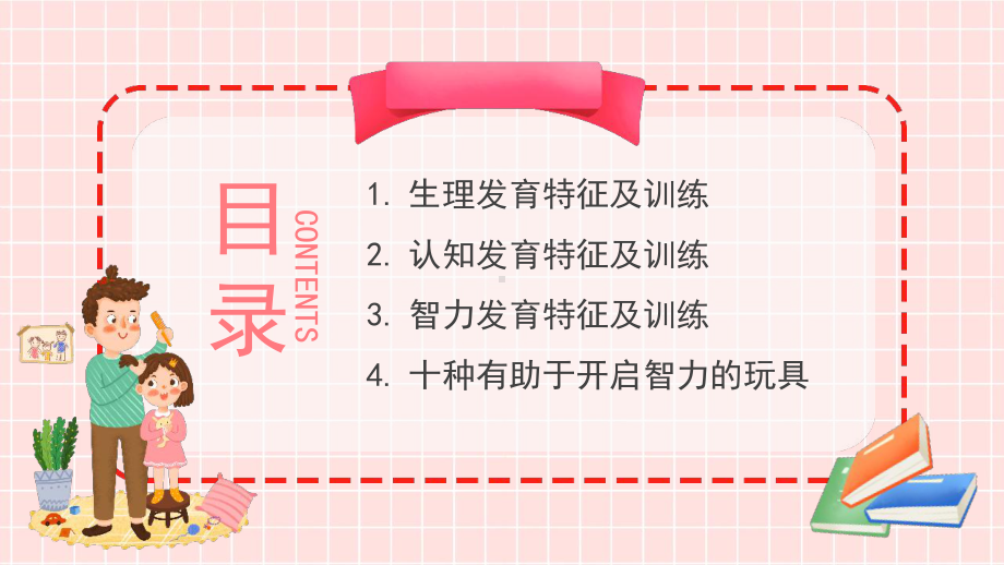 通用版2022年幼儿早教知识基础发育知识及训练专题课件.pptx_第2页