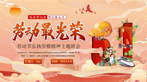 中小学2022年五一劳动节介绍PPT.pptx