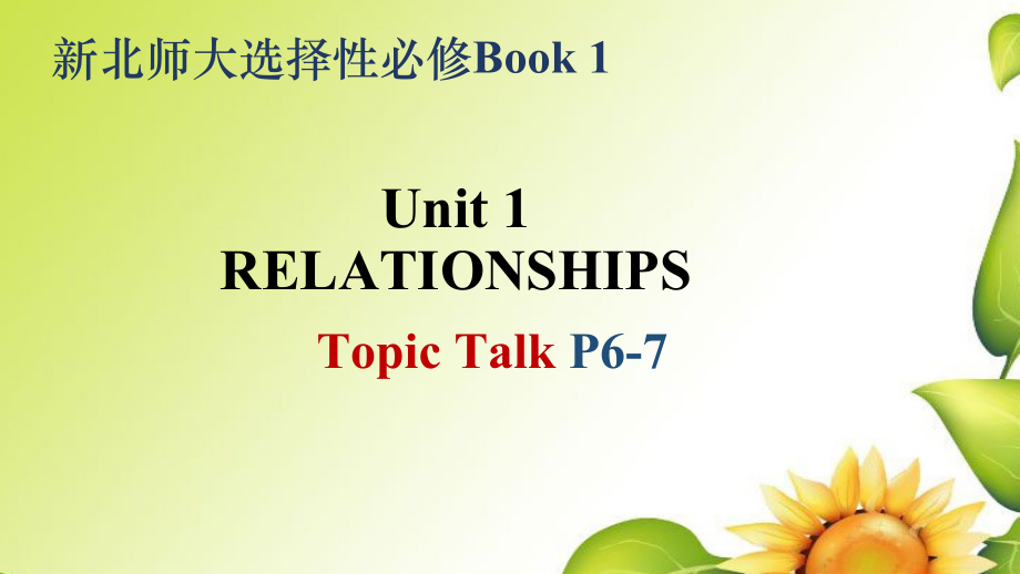 Unit 1 Topic Talkppt课件（含音频）-（2022）新北师大版高中英语选择性必修第一册.rar