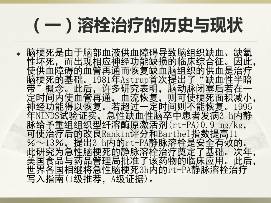 急性脑梗死静脉溶栓的管理和实施 ppt课件.pptx_第3页