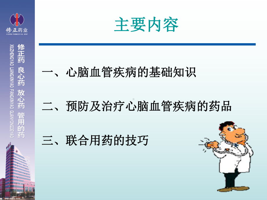 心脑血管疾病(新)课件.ppt_第2页