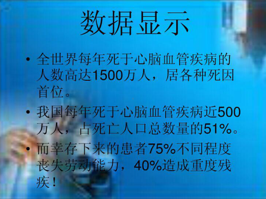 心脑血管讲座宣讲课件.ppt_第2页