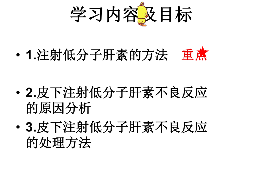 皮下注射低分子肝素的护理.课件.ppt_第2页