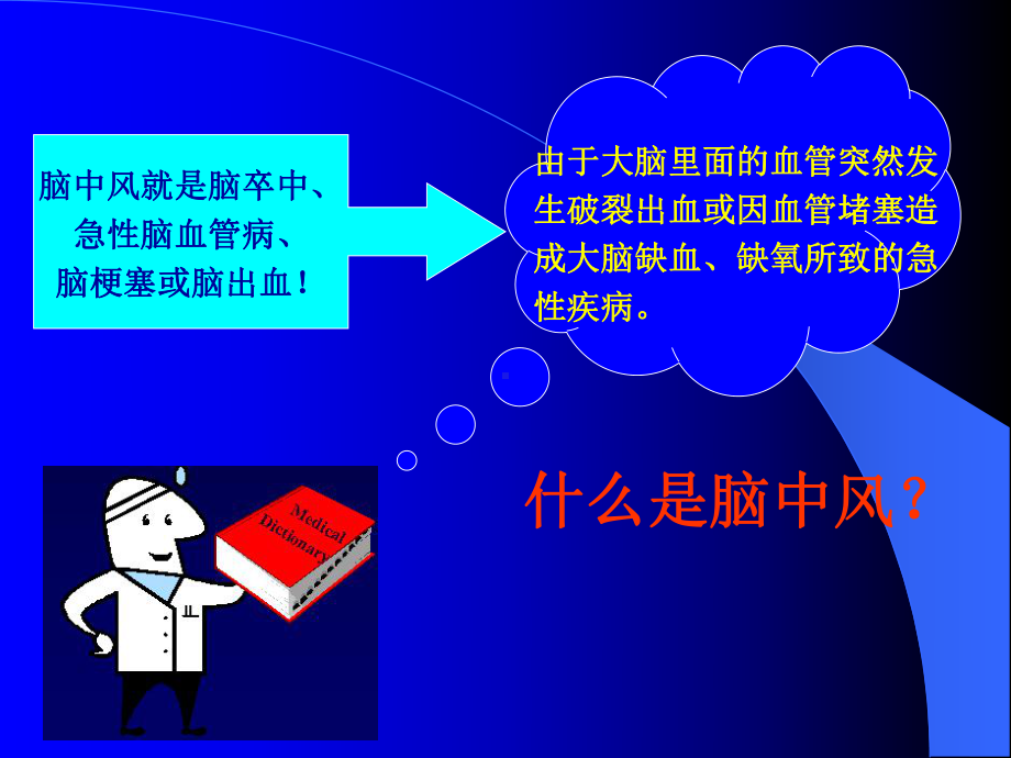 急性脑血管疾病危险因素及防治课件.ppt_第2页