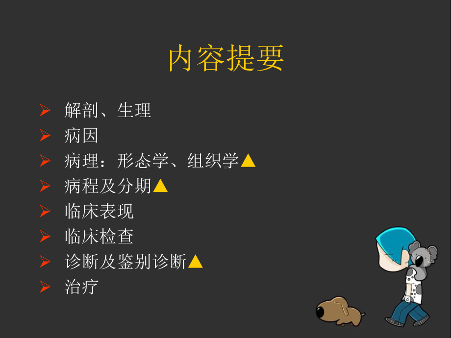 原发性肝癌的诊治ppt课件.ppt_第2页