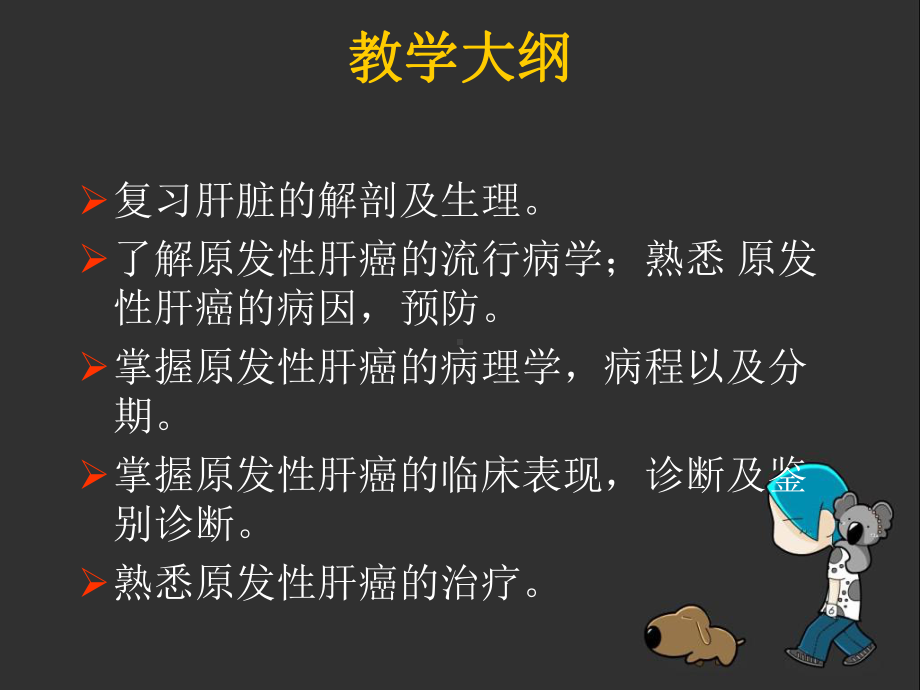 原发性肝癌的诊治ppt课件.ppt_第3页