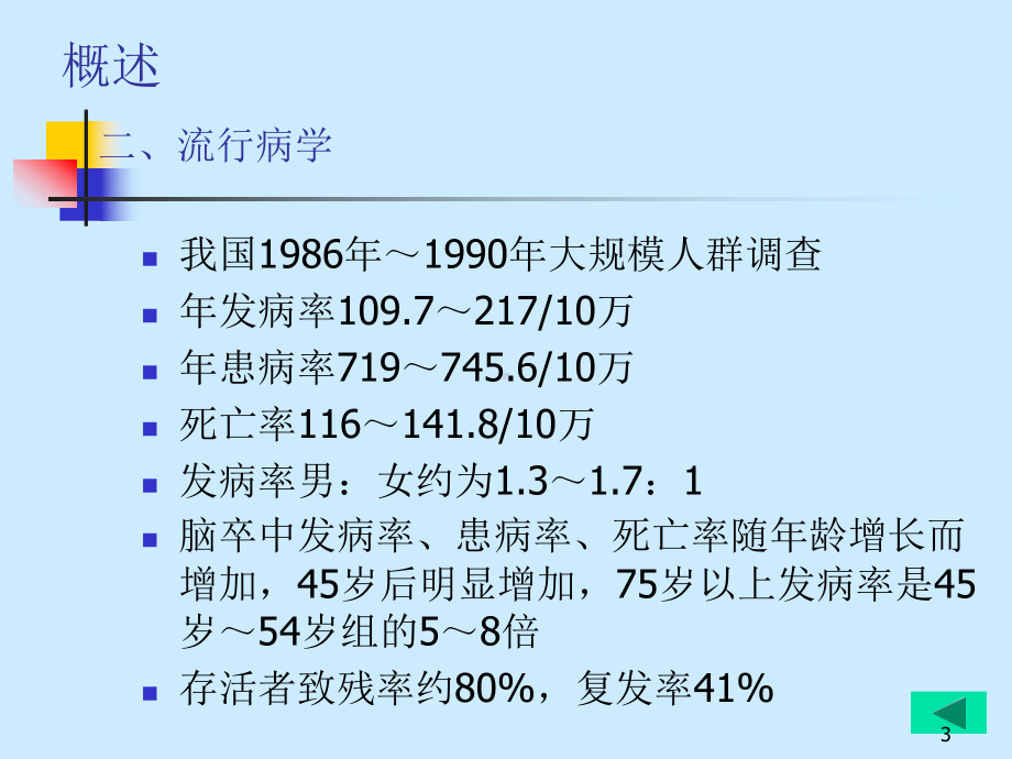 脑卒中的康复治疗规范技术PPT医学课件.ppt_第3页