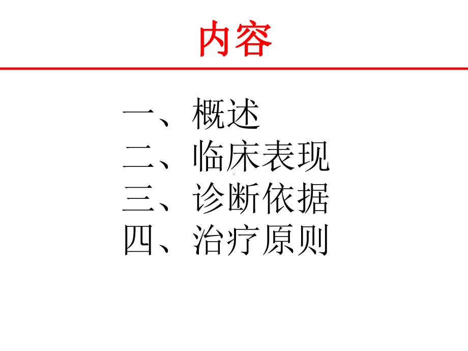 自身免疫性肝病课件.pptx_第2页