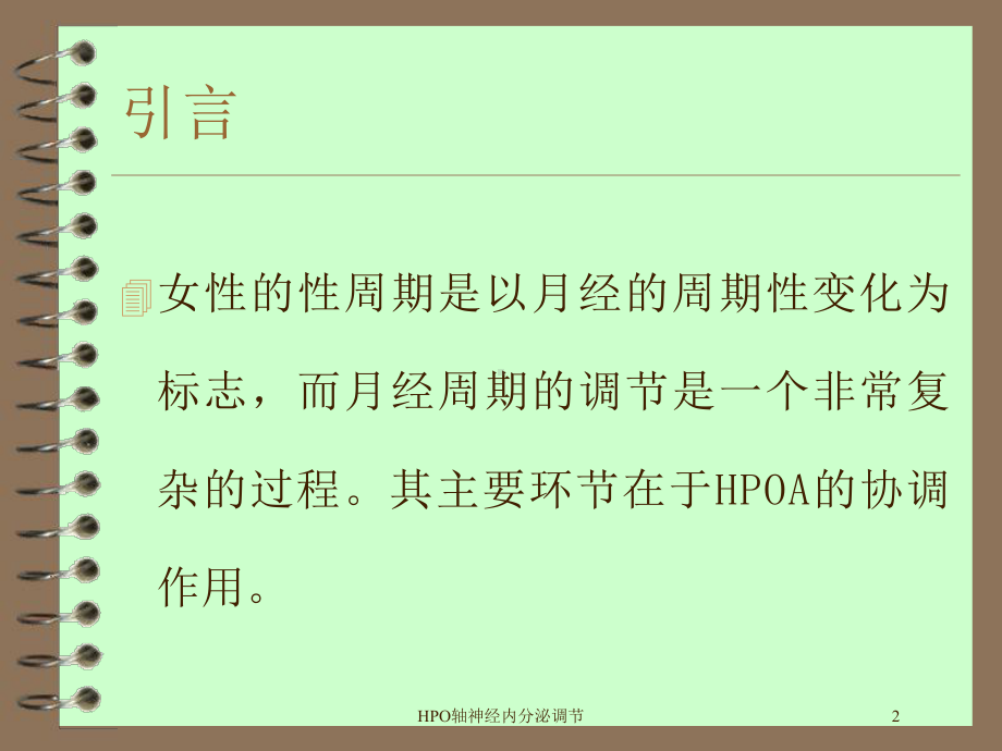 HPO轴神经内分泌调节培训课件.ppt_第2页