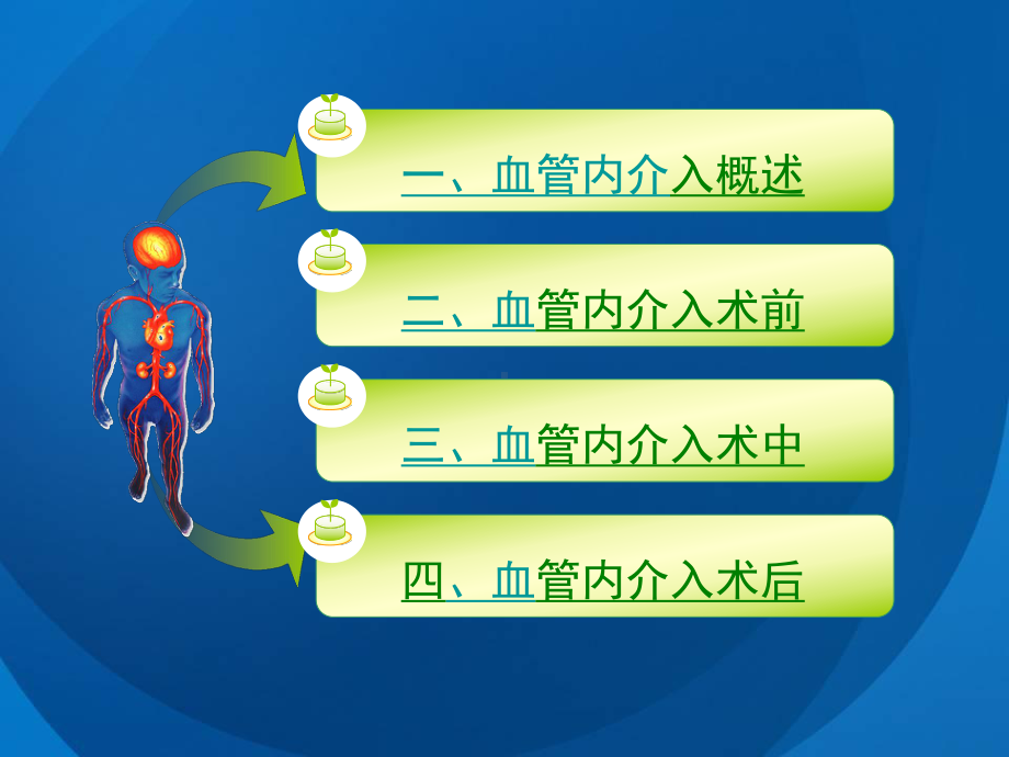 脑血管疾病血管内介入技术相关实验室检查ppt课件.ppt_第2页