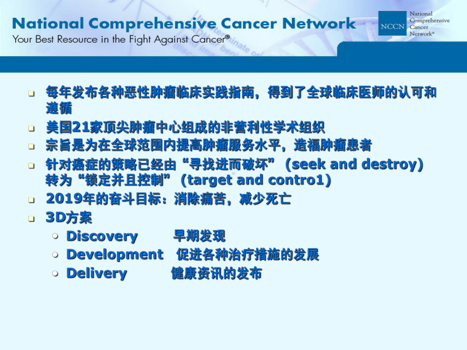 NCCN脑膜瘤诊疗共22页课件.ppt_第2页