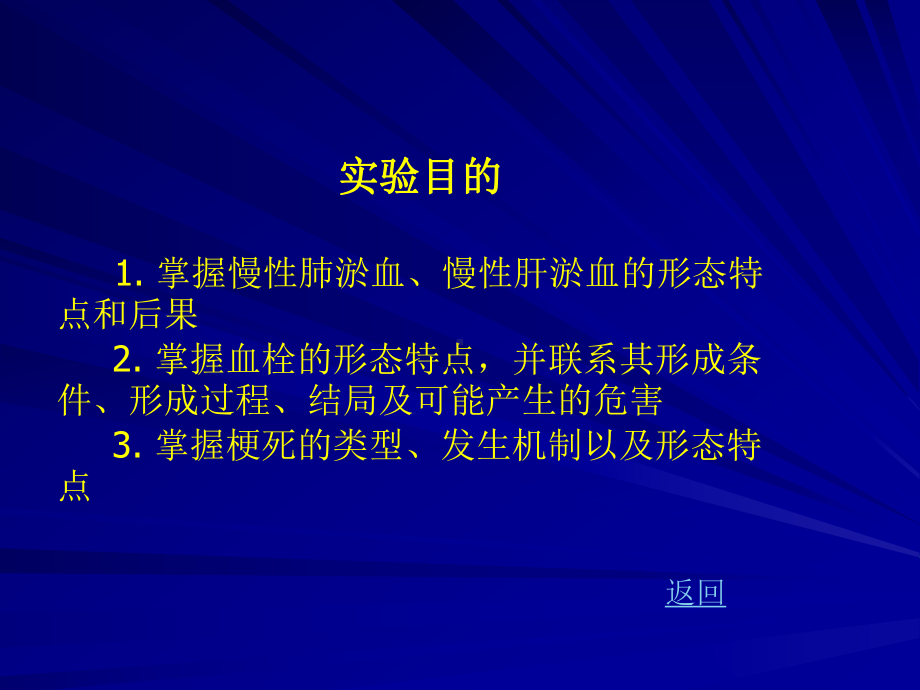 慢性肝肺淤血课件.ppt_第3页