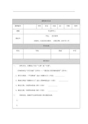 第一单元 学会聆听（第2课时）课后练习-（2019）新人音版《高中音乐》必修 音乐借鉴.docx