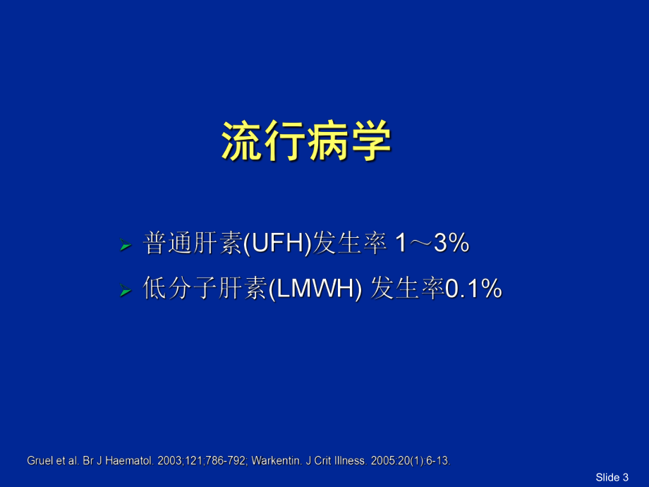 HIT(肝素诱导的血小板减少症)课件.pptx_第3页