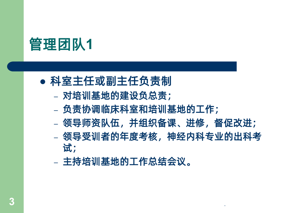 神经内科PPT课件.ppt_第3页