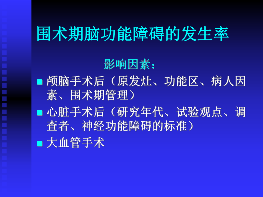 神经外科围术期脑保护与脑功能监测的应用研究.pp课件.ppt_第3页