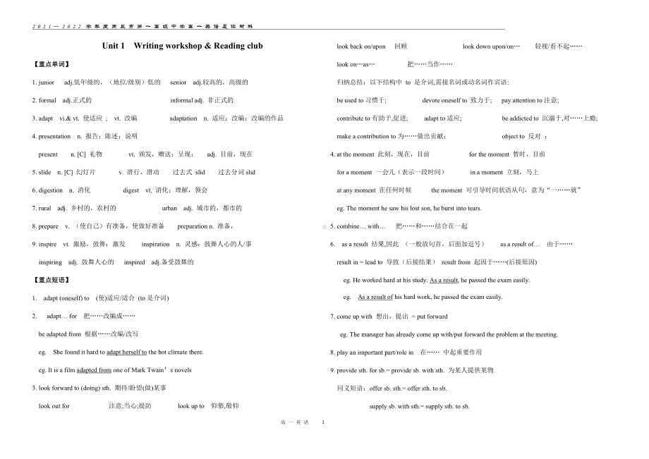 Unit 1 Writing workshop & Reading club 晨读材料-（2022）新北师大版高中英语高一必修第一册.docx_第1页