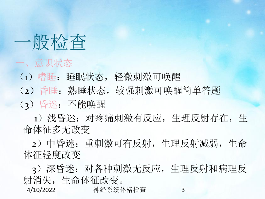 神经系统体格检查培训课件.ppt_第3页