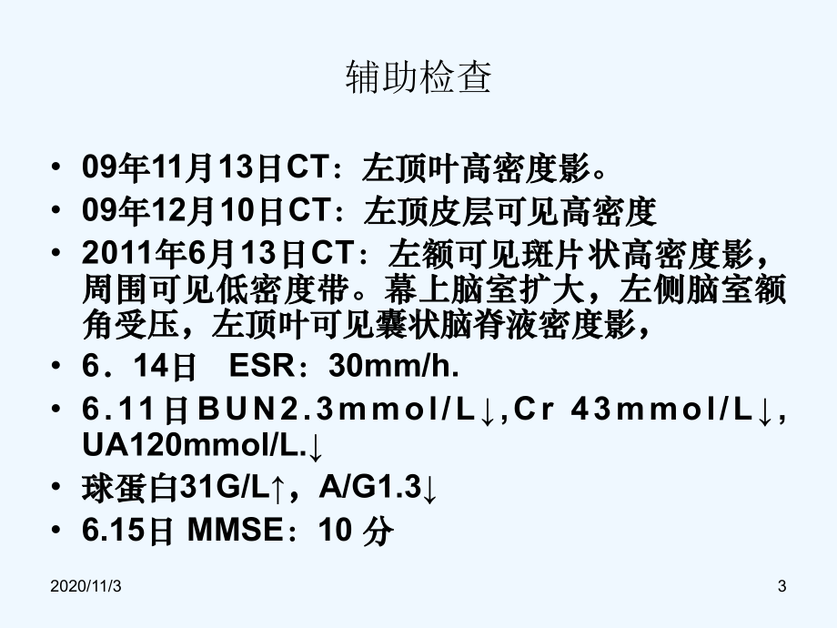 脑淀粉样血管病课件.ppt_第3页