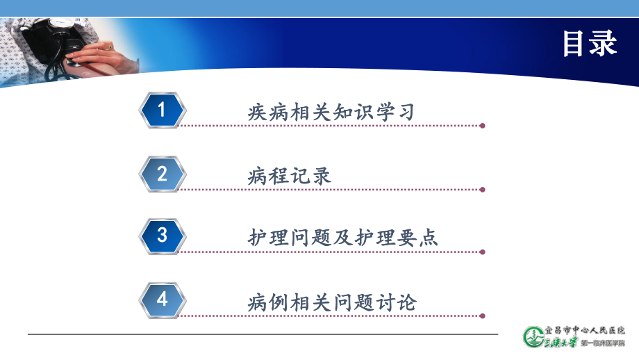 肺部感染合并肝衰病人的护理查房一例PPT课件.pptx_第2页