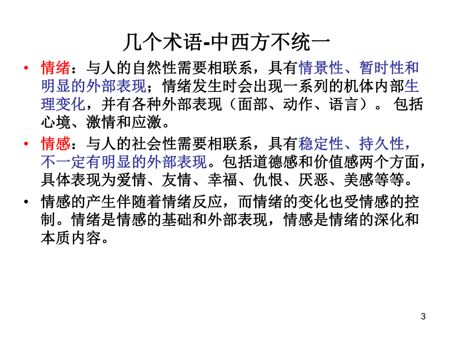 脑损伤后“强哭强笑”的表现、机制、治疗和诊断归属课件.ppt_第3页