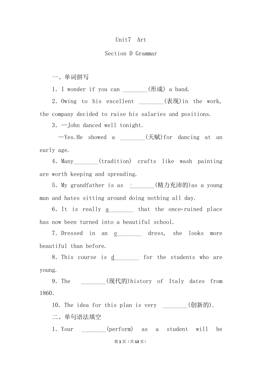 Unit 7 Art Section D Grammar课后一练（2022）新北师大版高中英语必修第三册.doc_第1页