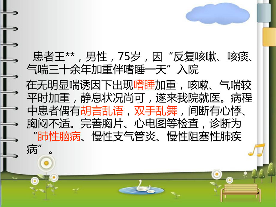 肺性脑病PPT课件.ppt_第2页