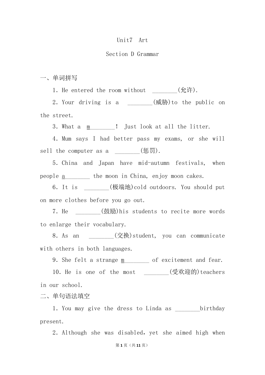 Unit 7 Art Grammar强化一练（2022）新北师大版高中英语必修第三册.doc_第1页