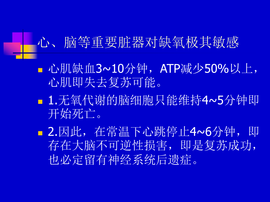 心肺复苏与脑死亡课件.ppt_第3页