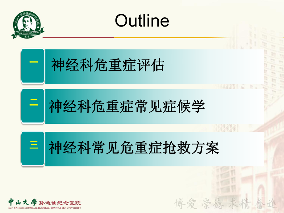 神经科危重症识别及处理课件.ppt_第2页