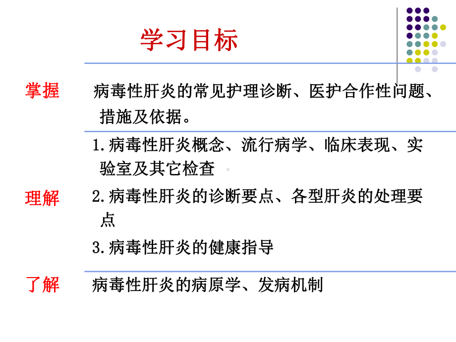 传染病病人的护理第三节 病毒感染三、病毒性肝炎viral hepatitis-课件.ppt_第2页