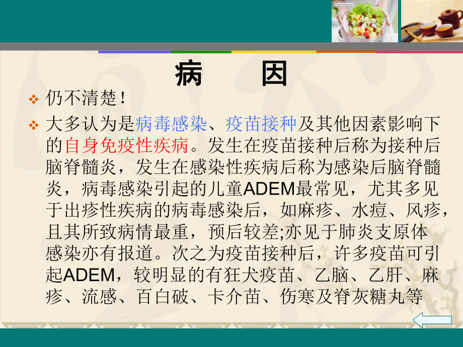 医学课件急性播散性脑脊髓炎.ppt_第3页