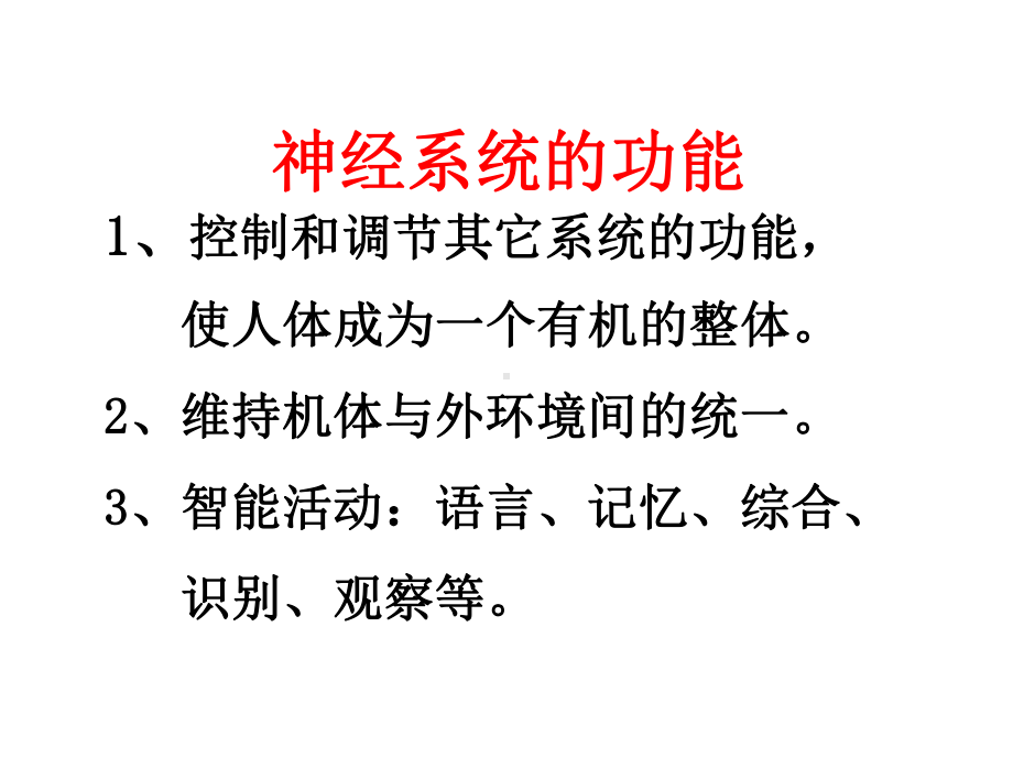 周围神经系统PPT课件1.ppt_第3页