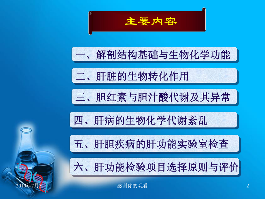 肝胆疾病的-生物化学诊断.pptx课件.pptx_第2页