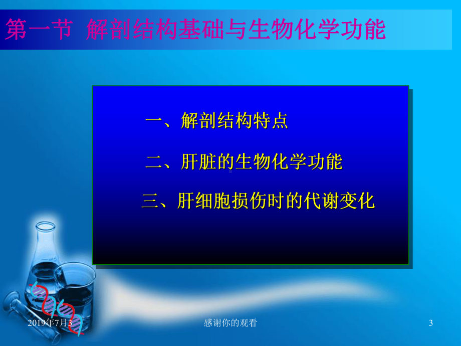 肝胆疾病的-生物化学诊断.pptx课件.pptx_第3页